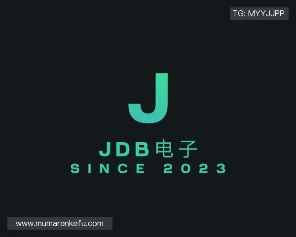 知道jdb电子