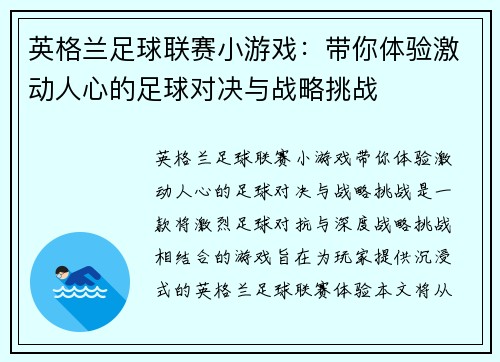 英格兰足球联赛小游戏：带你体验激动人心的足球对决与战略挑战