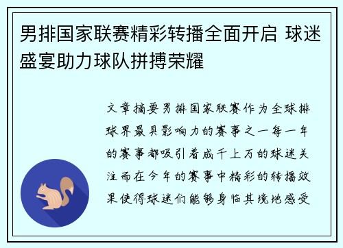 男排国家联赛精彩转播全面开启 球迷盛宴助力球队拼搏荣耀