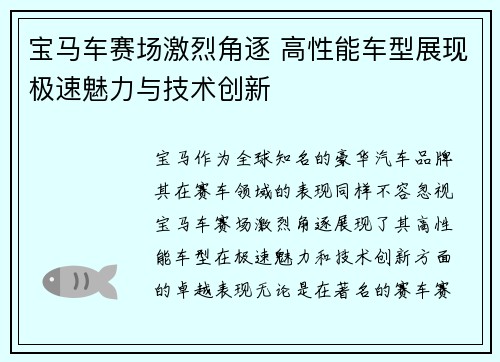 宝马车赛场激烈角逐 高性能车型展现极速魅力与技术创新