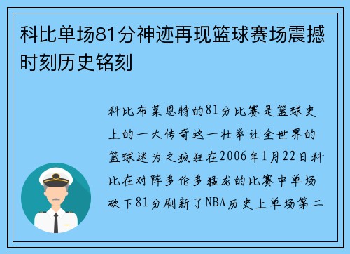 科比单场81分神迹再现篮球赛场震撼时刻历史铭刻