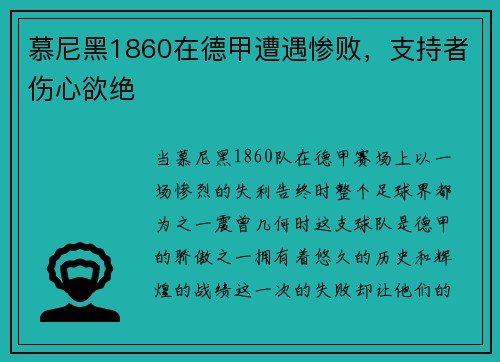 慕尼黑1860在德甲遭遇惨败，支持者伤心欲绝