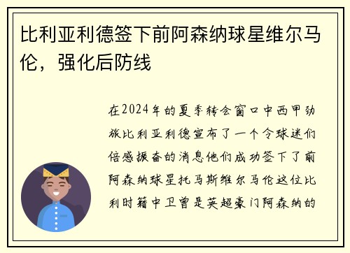 比利亚利德签下前阿森纳球星维尔马伦，强化后防线