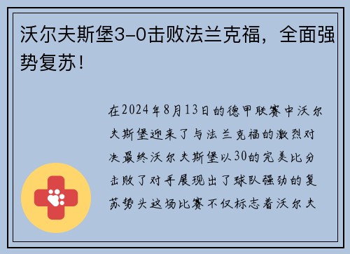沃尔夫斯堡3-0击败法兰克福，全面强势复苏！