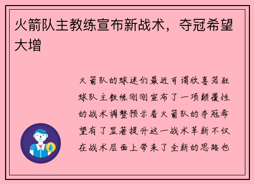 火箭队主教练宣布新战术，夺冠希望大增