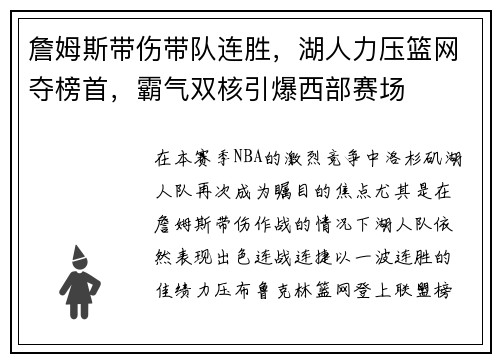 詹姆斯带伤带队连胜，湖人力压篮网夺榜首，霸气双核引爆西部赛场